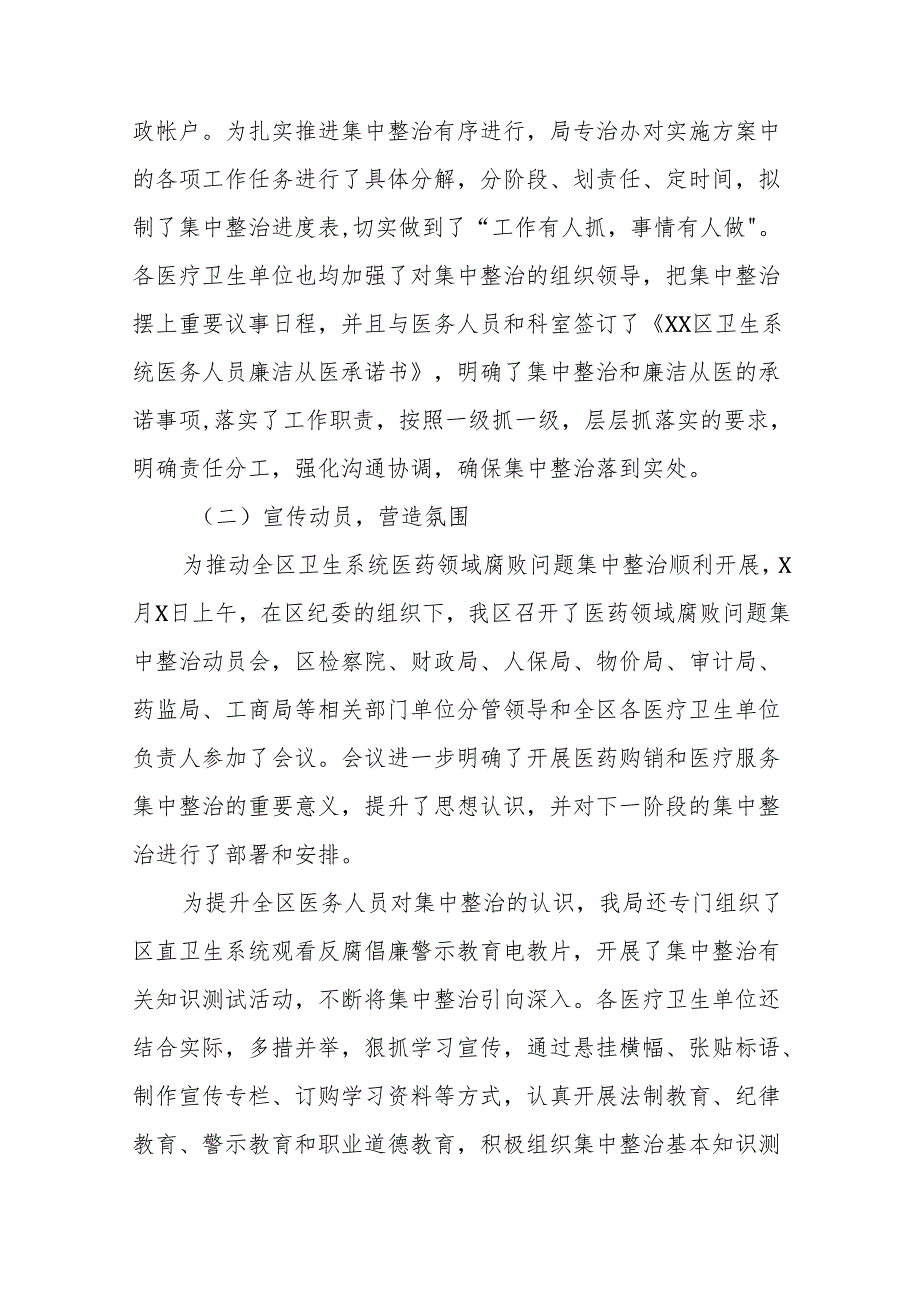 2024年医院关于医药领域腐败问题集中整治工作的情况报告十四篇.docx_第2页