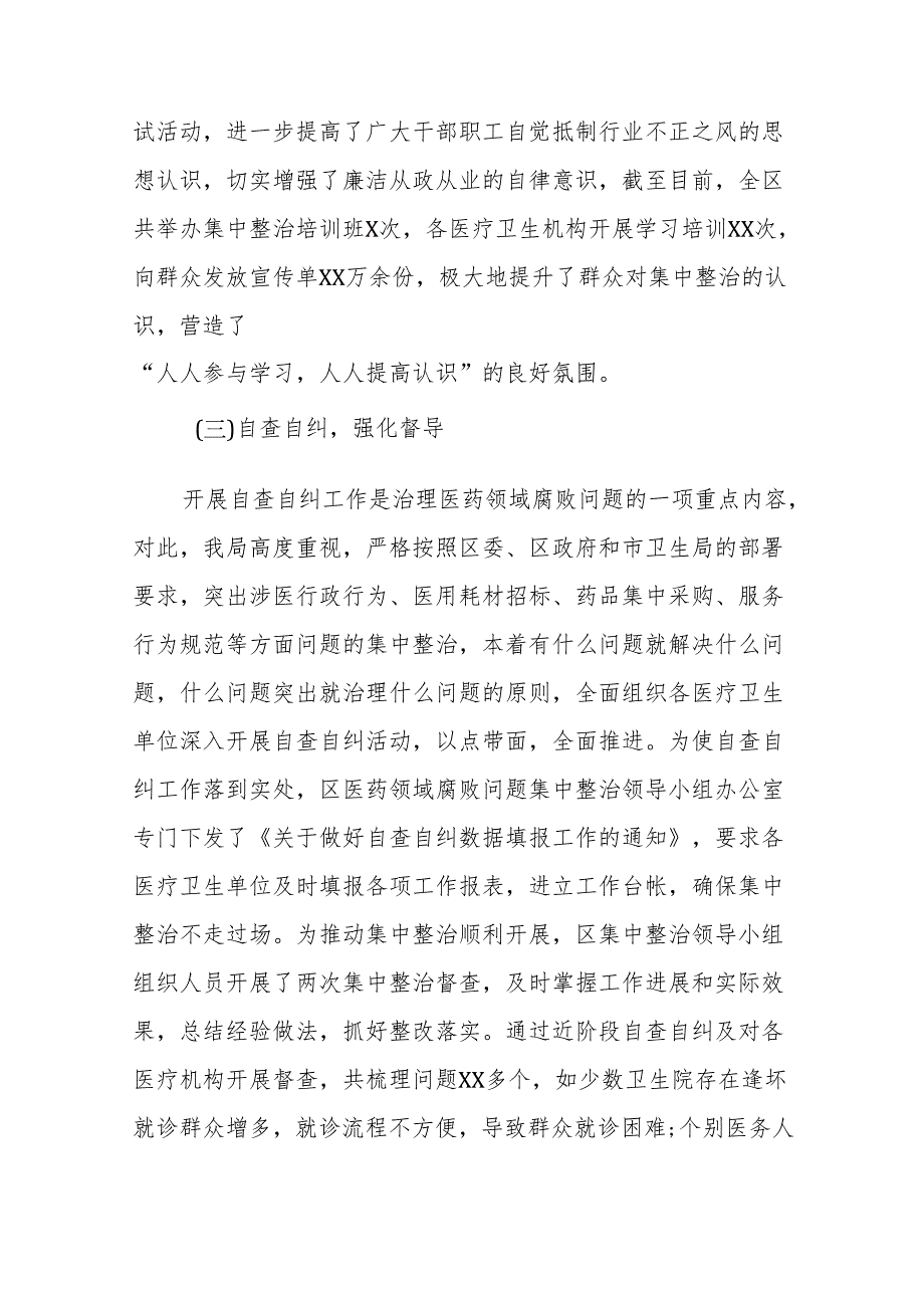 2024年医院关于医药领域腐败问题集中整治工作的情况报告十四篇.docx_第3页