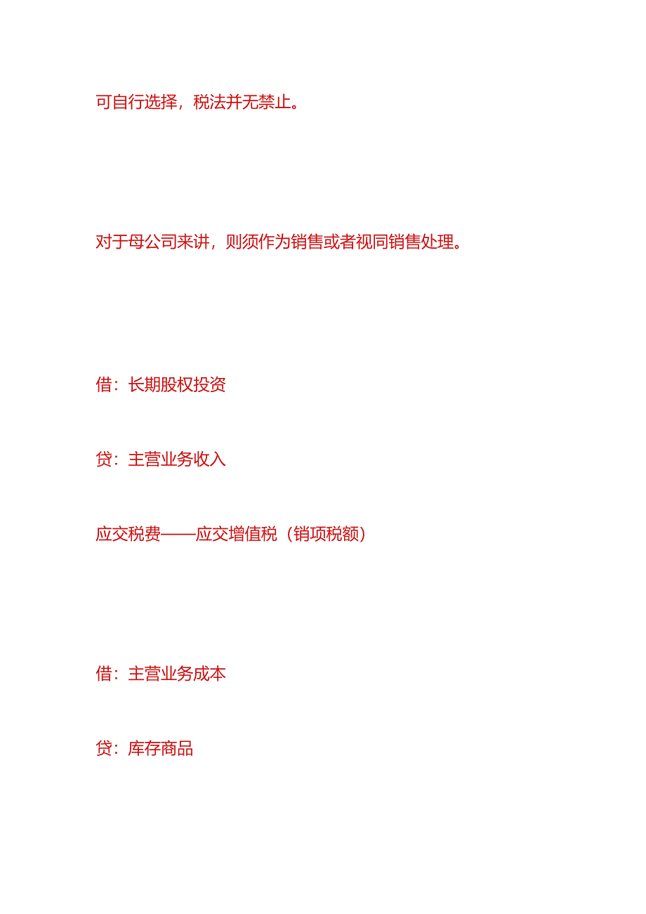 做账实操-子公司开业母公司给子公司赠送的物品账务处理.docx_第2页