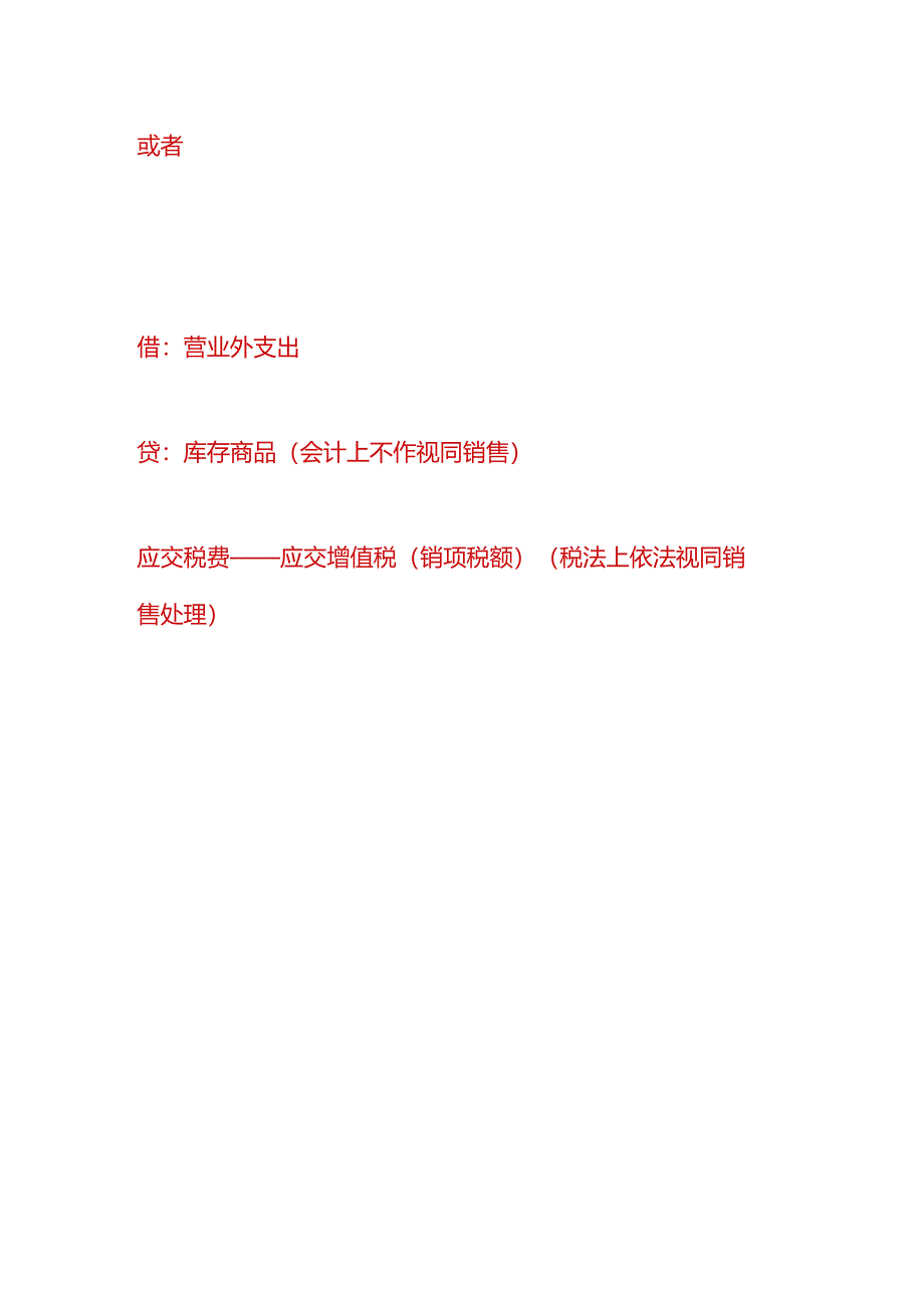 做账实操-子公司开业母公司给子公司赠送的物品账务处理.docx_第3页