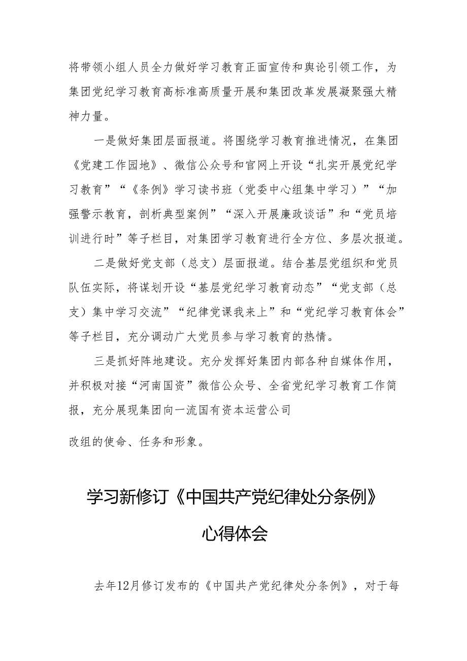 学习新修订的中国共产党纪律处分条例心得体会 （8份）.docx_第3页