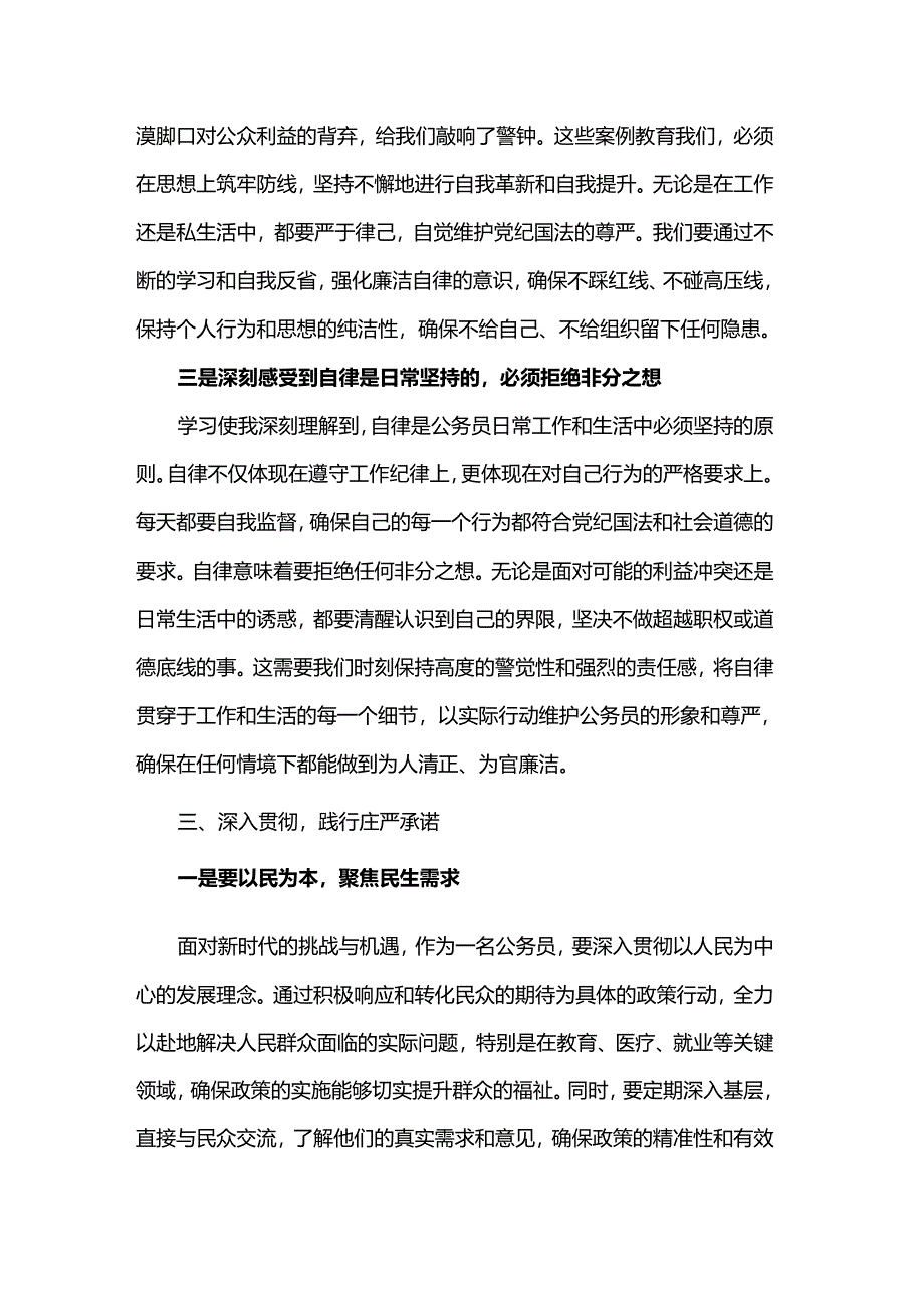 “知敬畏、存戒惧、守底线”心得体会.docx_第3页