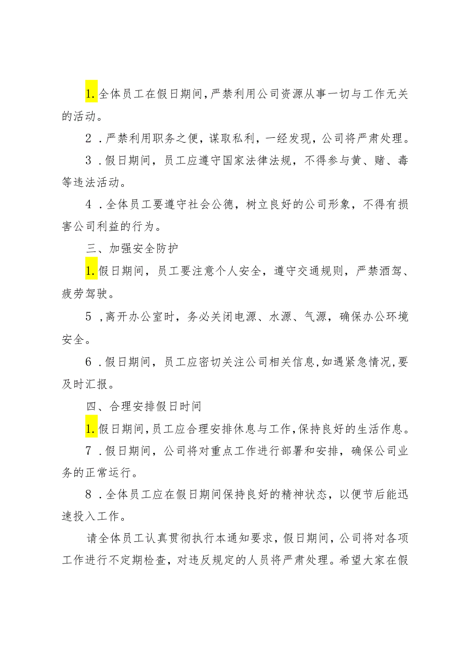 2024年“五一”假日期间加强作风建设严肃工作纪律的通知+加强“五一”期间纠“四风”树新风工作部署的通知4篇.docx_第2页