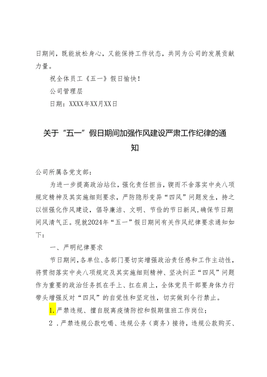 2024年“五一”假日期间加强作风建设严肃工作纪律的通知+加强“五一”期间纠“四风”树新风工作部署的通知4篇.docx_第3页