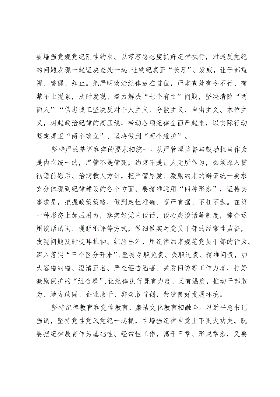 党纪学习教育党课：把党的纪律建设摆在更加突出位置.docx_第3页