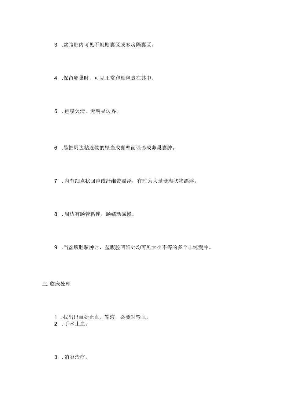 盆腹腔包裹性积液、积脓超声鉴别诊断(完整版).docx_第2页