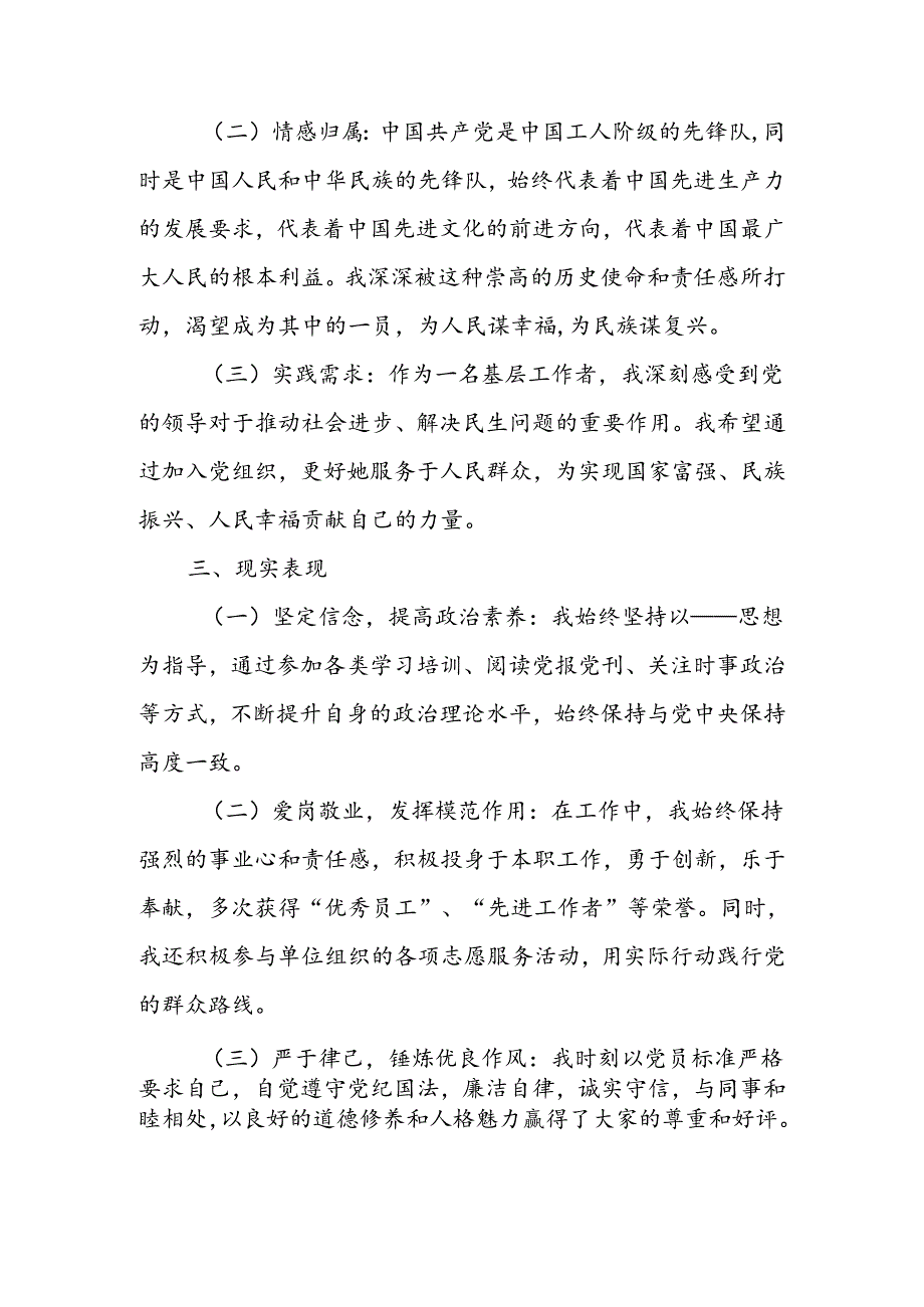 2024年支部党员发展对象竞选演讲稿及发言稿（共三篇）.docx_第2页