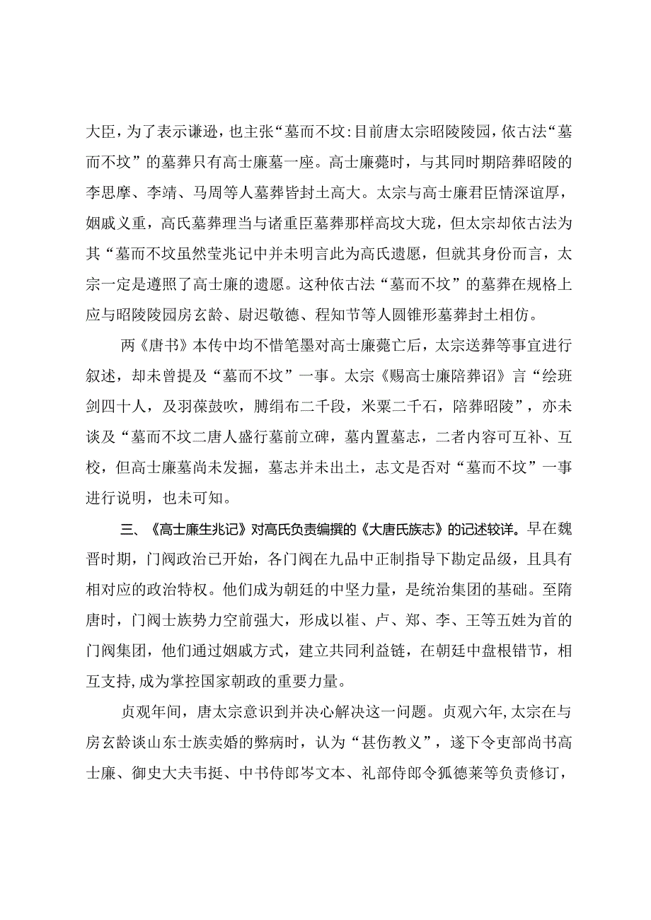 高士廉茔兆记考述.docx_第3页