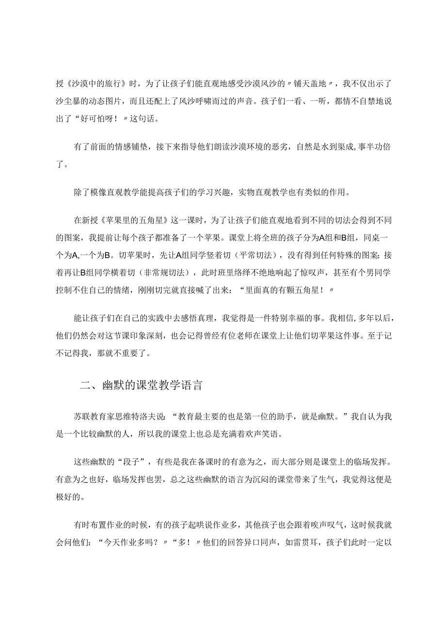 兴之所至一往无前 论文.docx_第2页