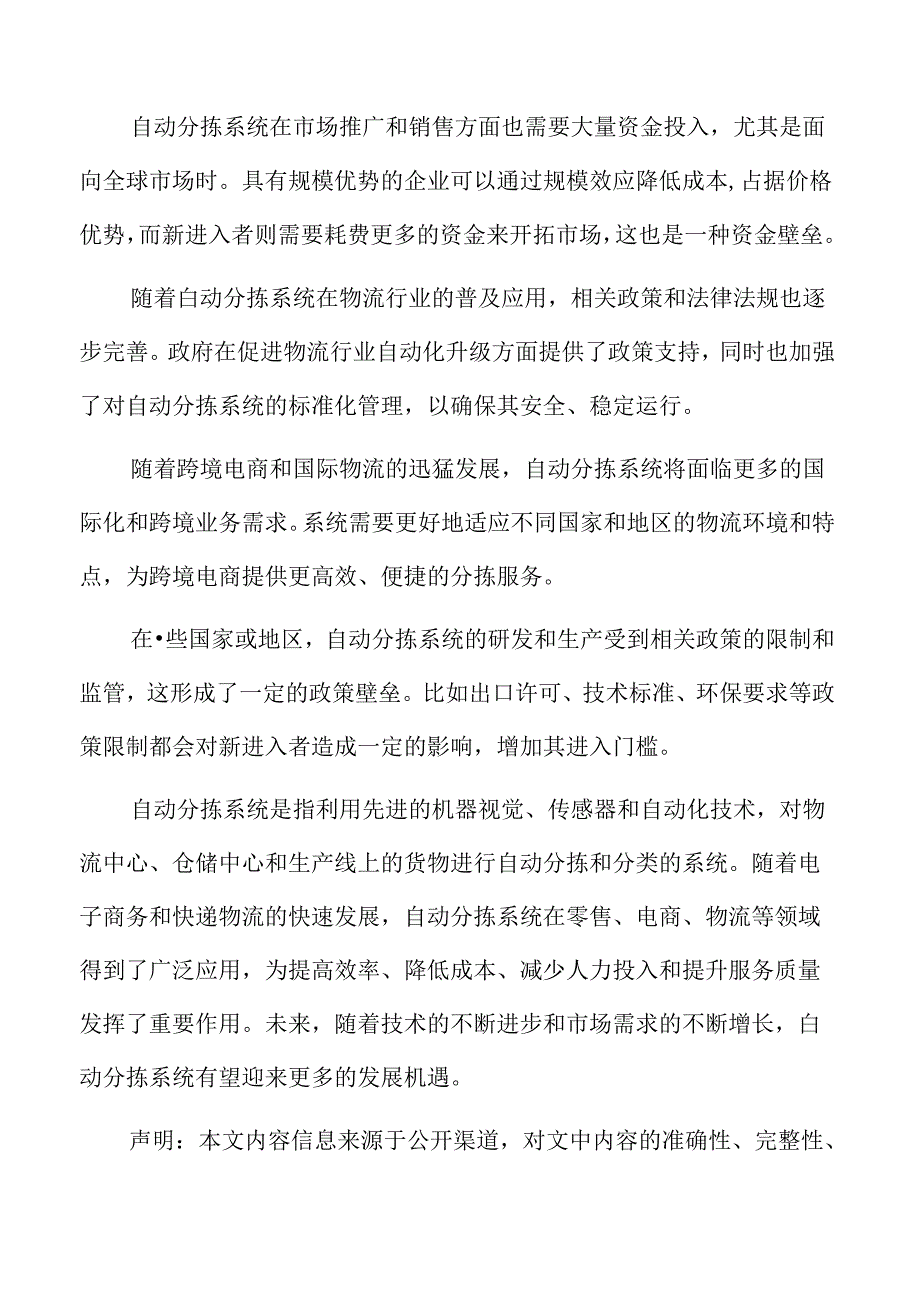 自动分拣系统市场前景分析.docx_第2页