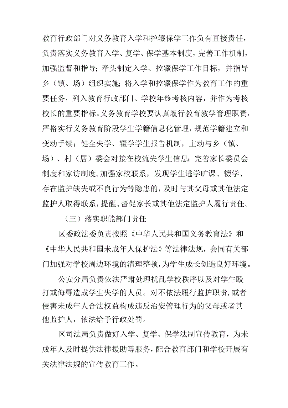 关于进一步加强控辍保学提高义务教育巩固水平的通知.docx_第2页