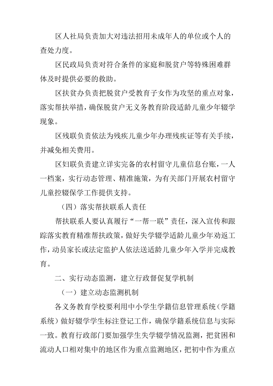 关于进一步加强控辍保学提高义务教育巩固水平的通知.docx_第3页