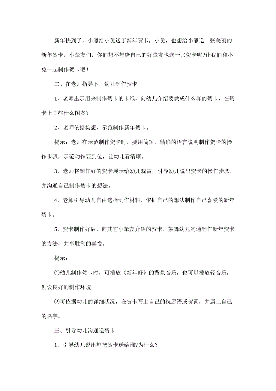 中班元旦节活动教案2024年最新.docx_第2页