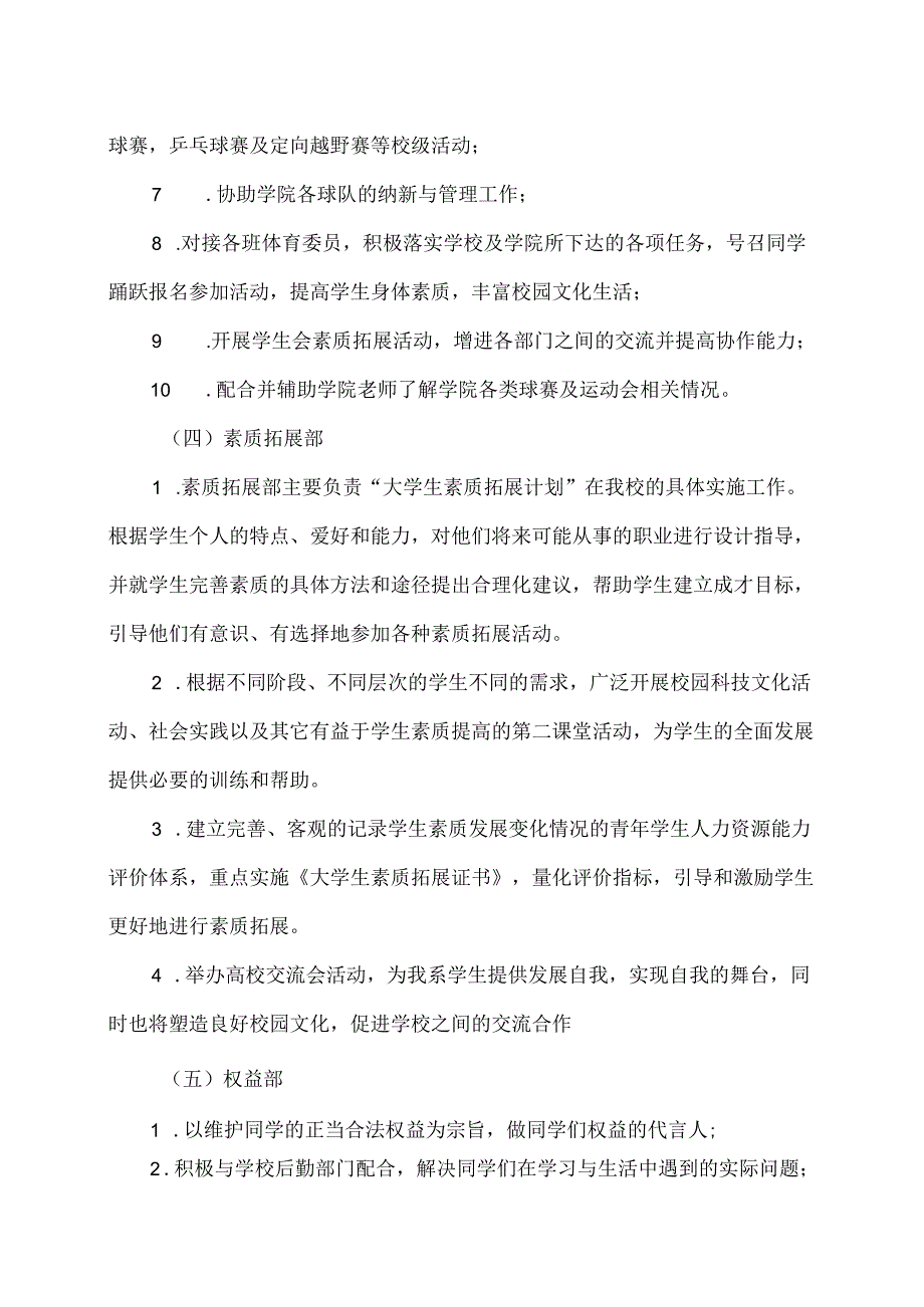 XX卫生健康职业学院康养系学生会工作人员部门考核制度（2024年）.docx_第3页