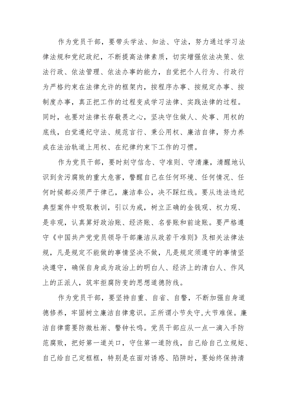 2024年信用社党委书记观看《党纪学习教育》警示教育片个人心得体会 汇编15份.docx_第2页