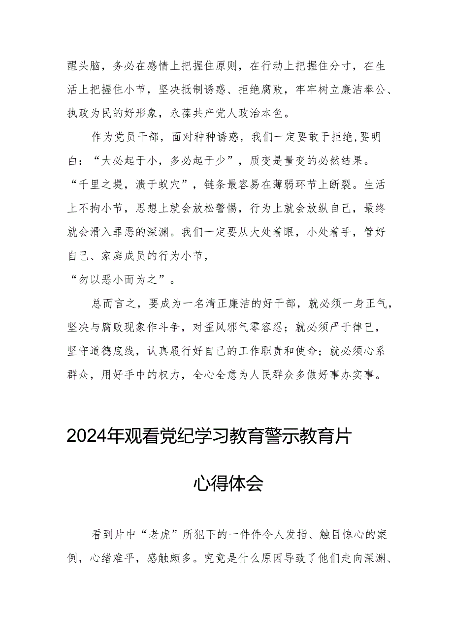 2024年信用社党委书记观看《党纪学习教育》警示教育片个人心得体会 汇编15份.docx_第3页