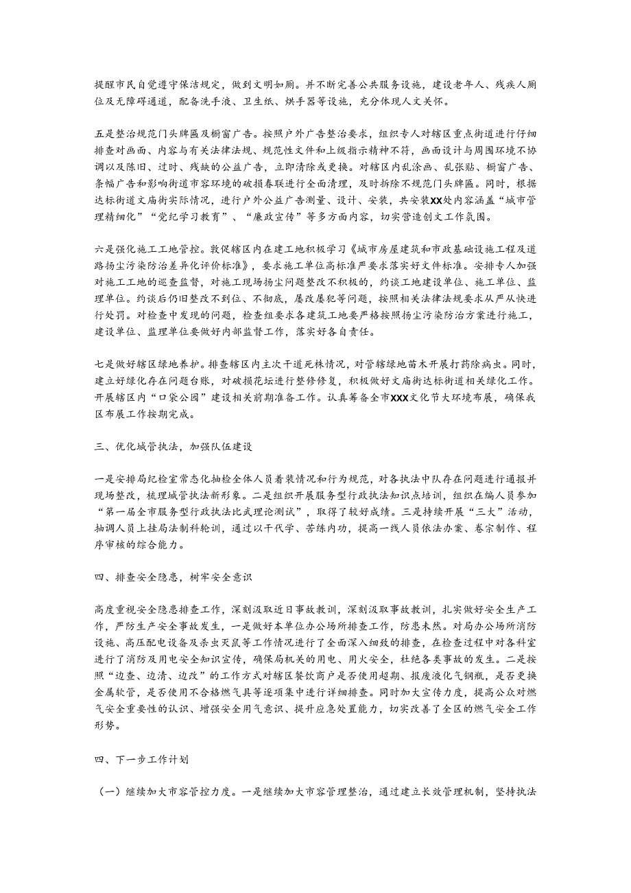 XXX区城市管理局（区城市综合执法局）开展市容环境整治提升专项行动工作总结.docx_第2页