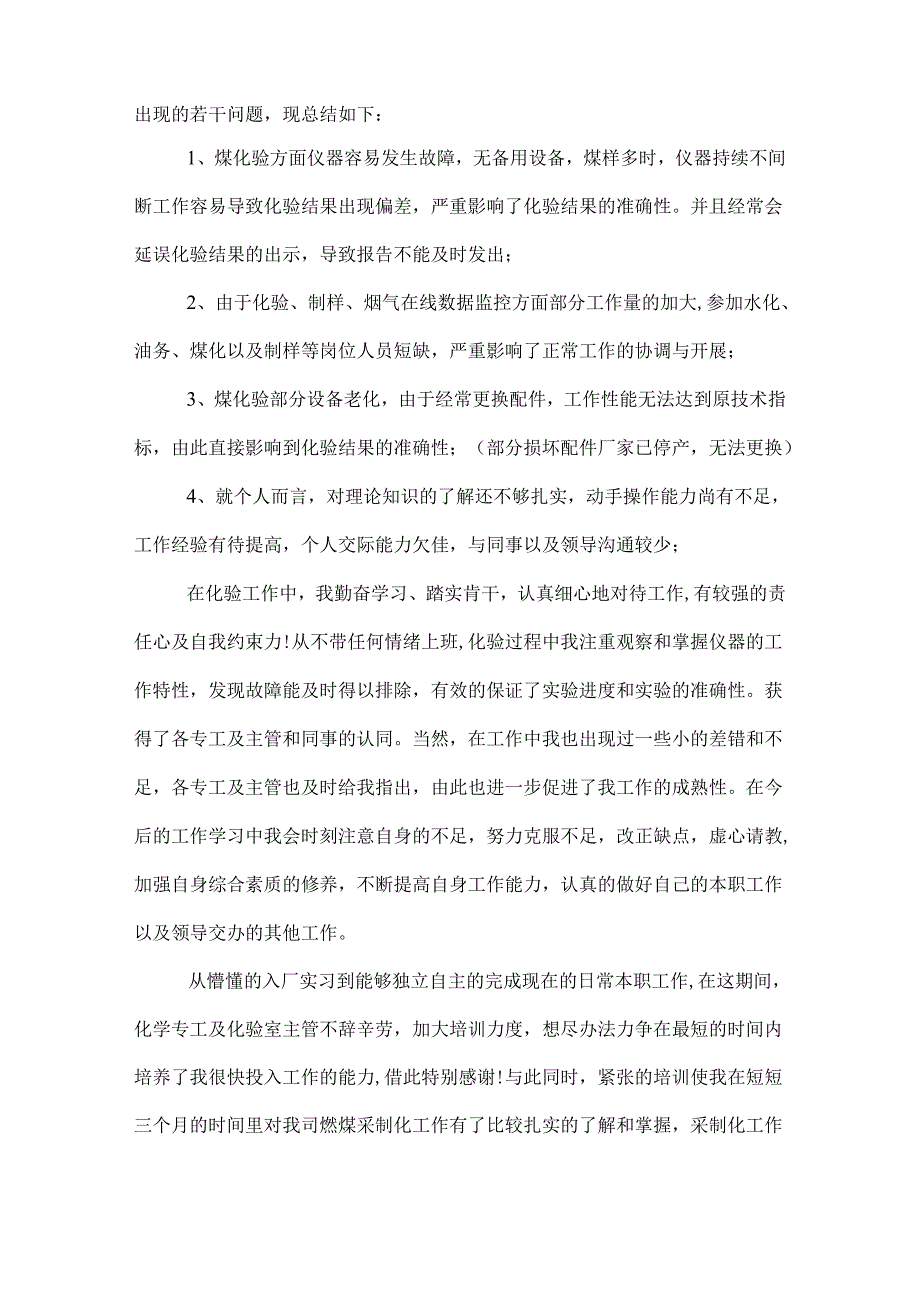 转正小结.docx_第2页