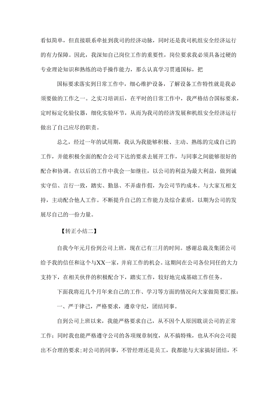 转正小结.docx_第3页