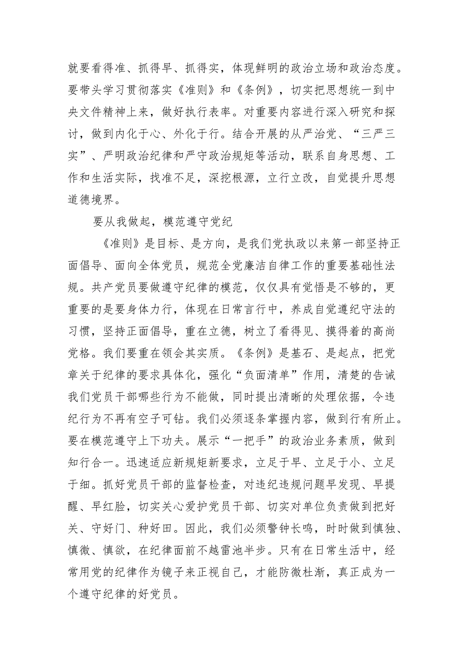 2024年领导干部在党纪学习教育专题读书班上学习研讨交流发言材料（共10篇）.docx_第2页