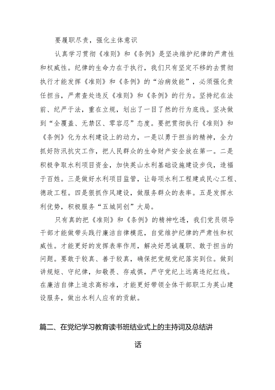 2024年领导干部在党纪学习教育专题读书班上学习研讨交流发言材料（共10篇）.docx_第3页