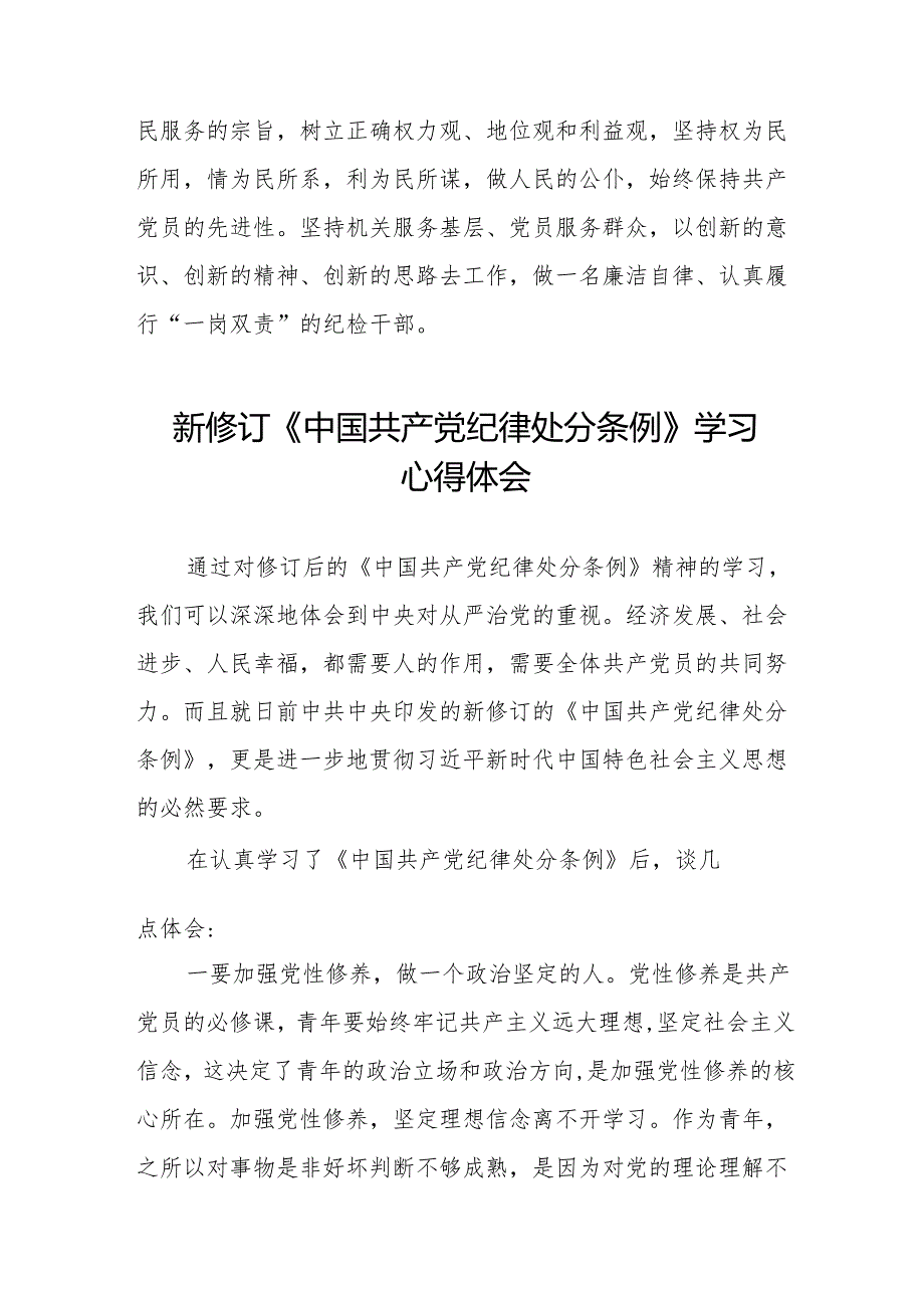 街道开展2024新版中国共产党纪律处分条例心得体会十三篇.docx_第3页