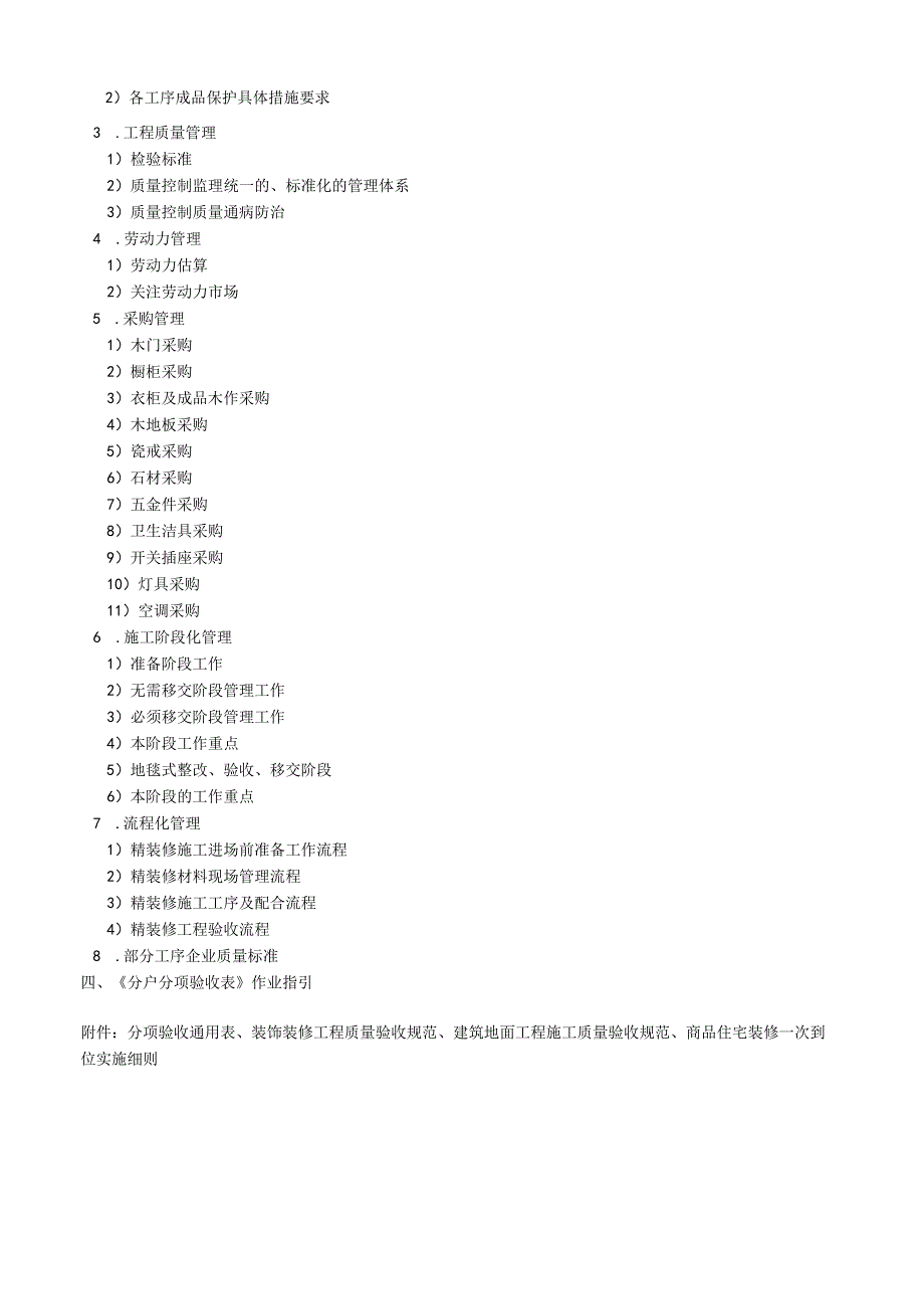 精装修全程精细化施工管理细则（含图表）.docx_第2页