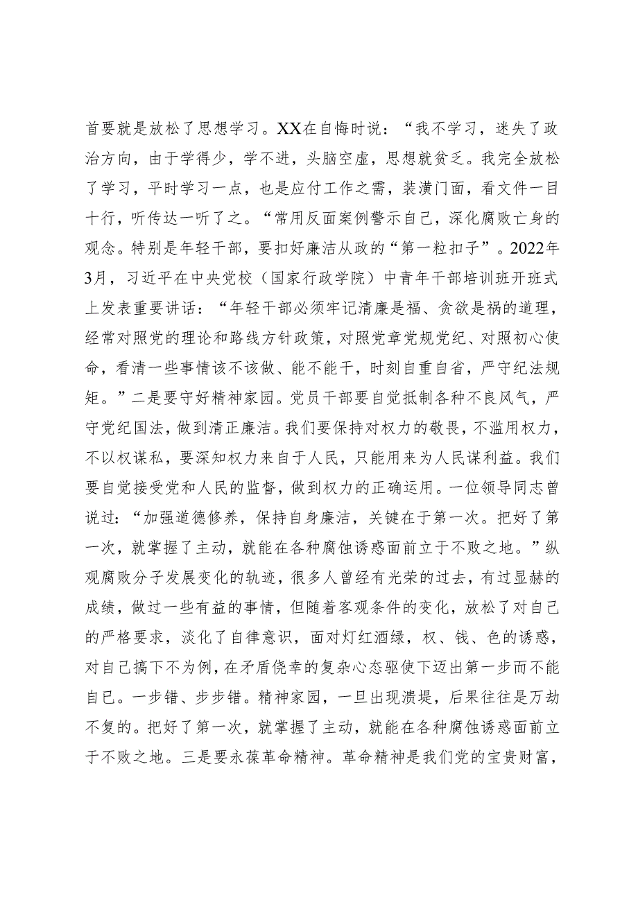 4篇 2024年党风廉政廉洁警示教育专题学习党课讲稿.docx_第2页