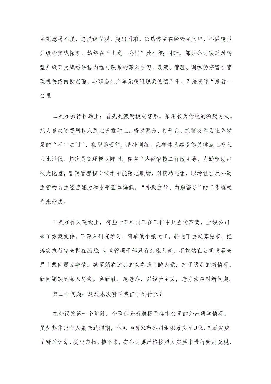 国企总经理在全省研学交流汇报会上的讲话.docx_第3页