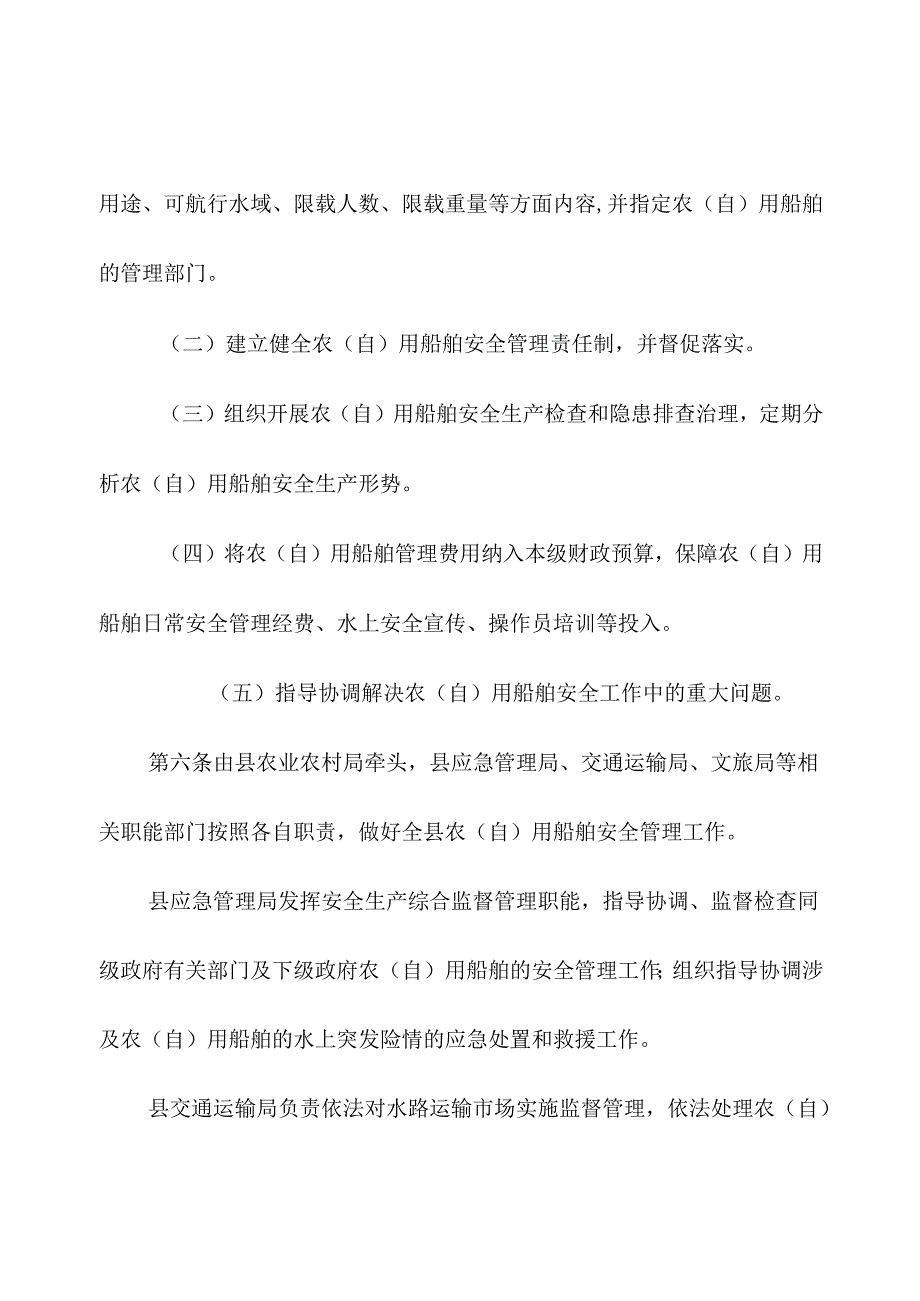 2024年农（自）用船舶管理实施细则.docx_第3页