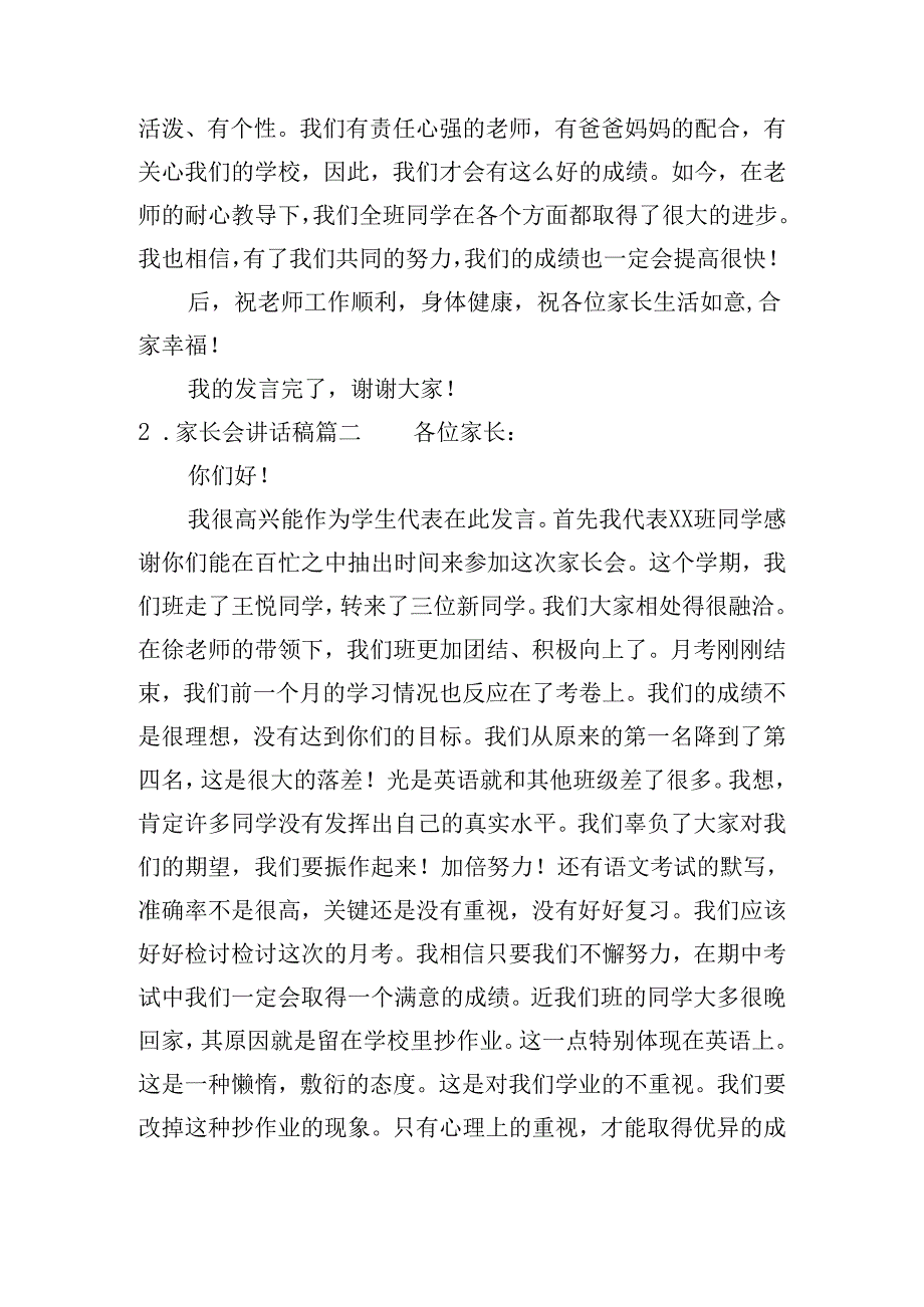 家长会讲话稿（精选16篇）.docx_第2页