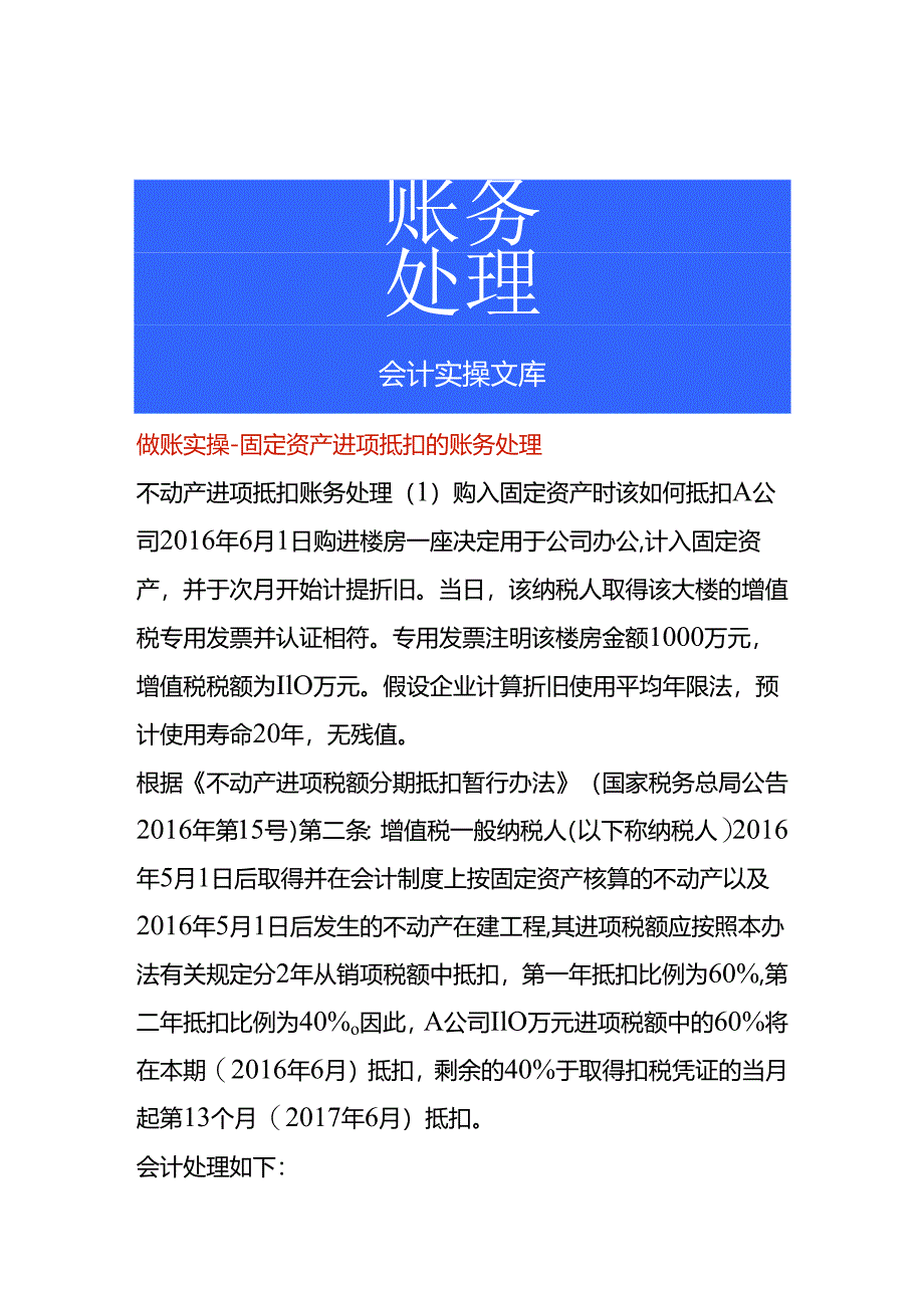 做账实操-固定资产进项抵扣的账务处理.docx_第1页