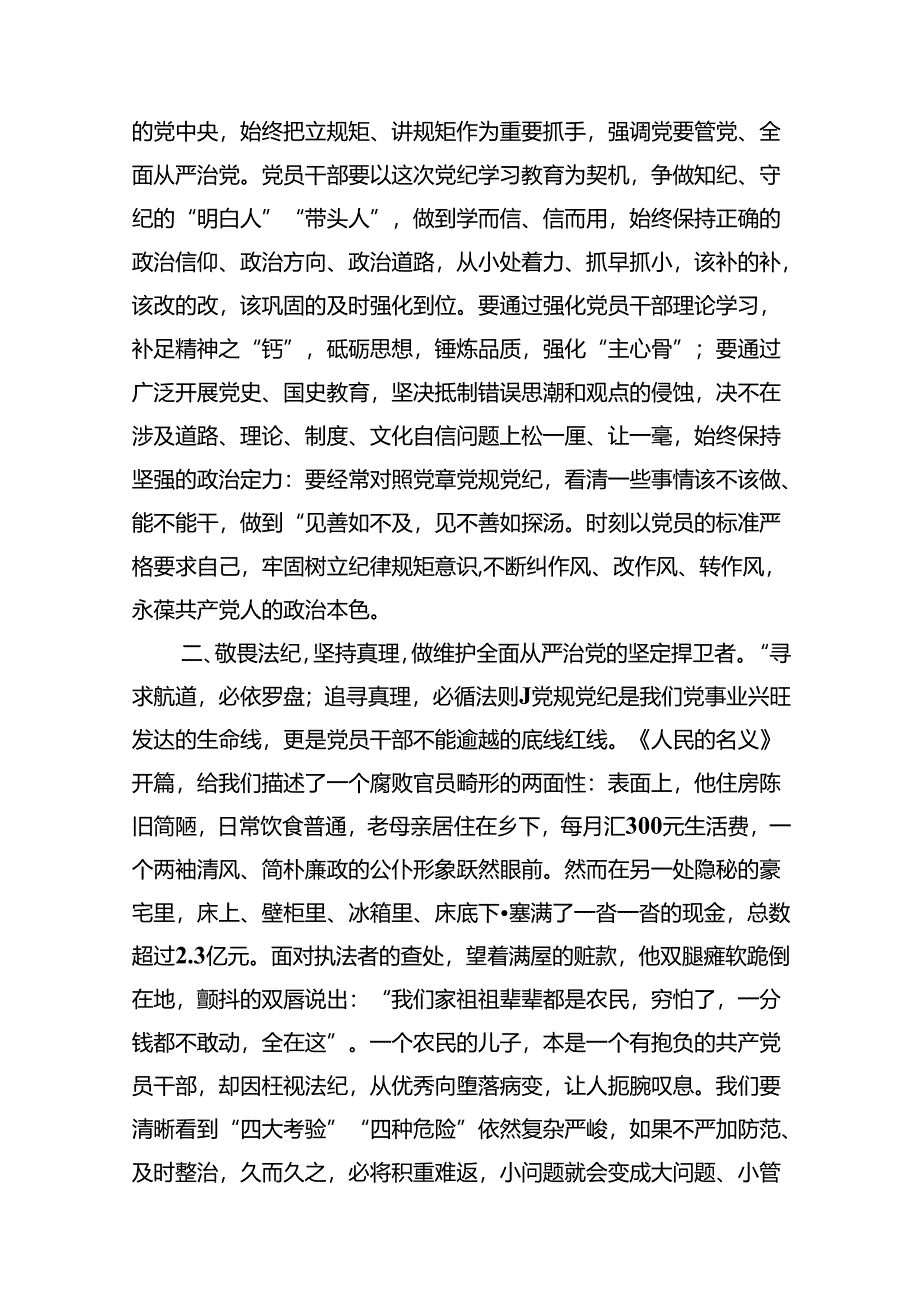 2024年在理论学习中心组党纪学习教育集中学习发言材料8篇供参考.docx_第2页