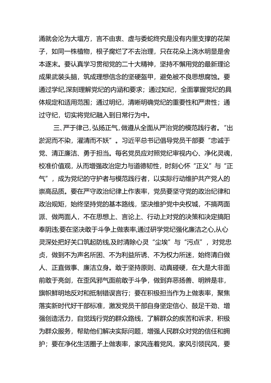 2024年在理论学习中心组党纪学习教育集中学习发言材料8篇供参考.docx_第3页