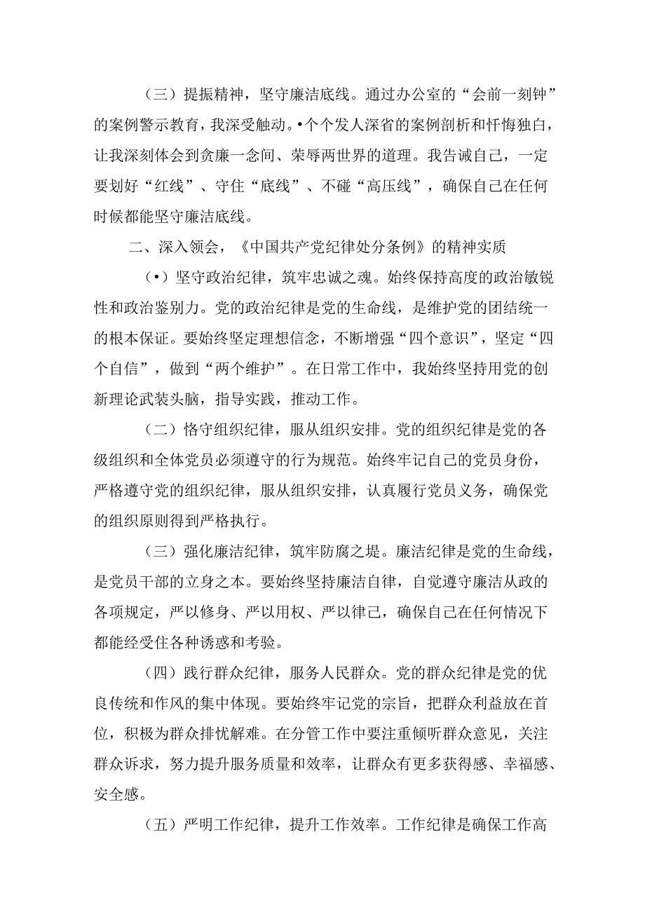 在党纪学习教育理论学习中心组集中研讨会上发言提纲（共9篇）.docx_第3页