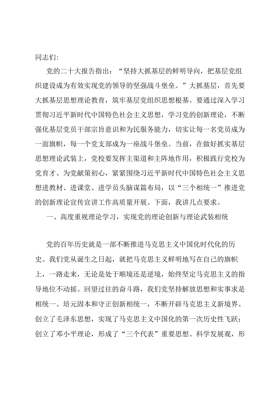 在2024年党员干部教育培训暨党校工作会议上的讲话.docx_第1页