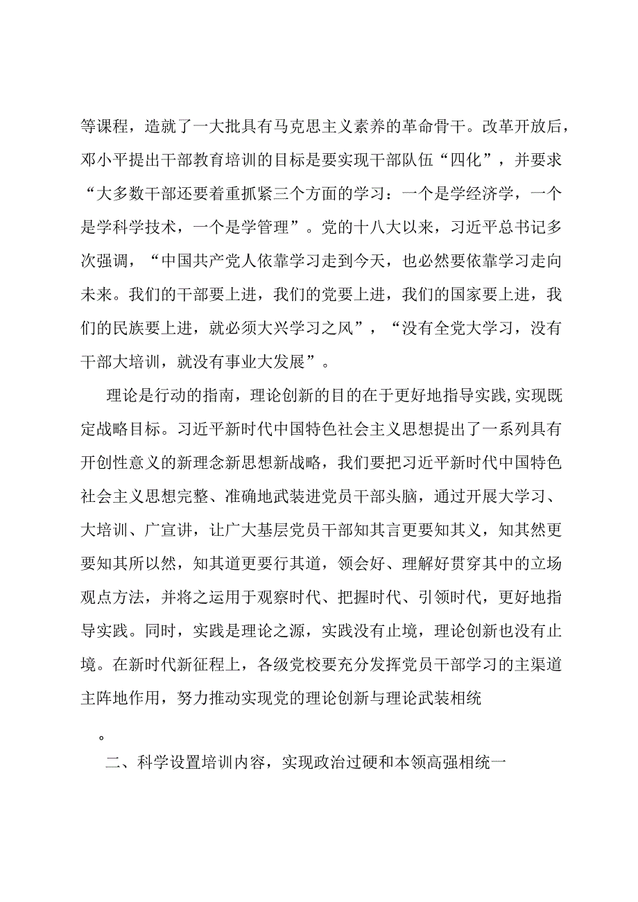 在2024年党员干部教育培训暨党校工作会议上的讲话.docx_第3页