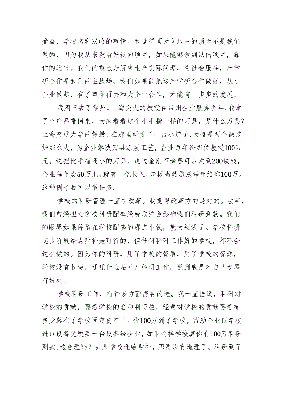 院长在新学期科研工作会议上的发言.docx_第2页