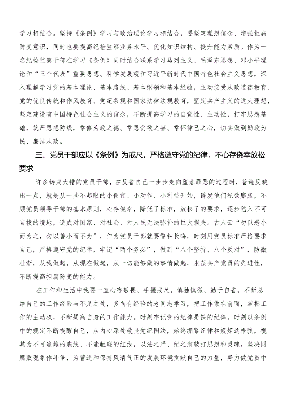 （10篇）关于学习贯彻2024年新版中国共产党纪律处分条例的讲话提纲包含3篇党课讲稿加两篇学习宣贯活动方案.docx_第2页