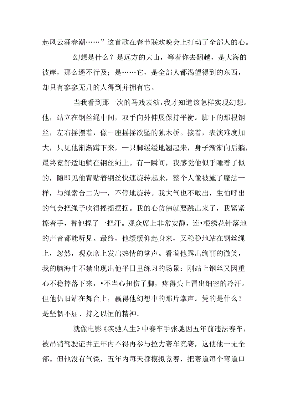 2024争当奋进新时代的追梦人主题征文精选五篇.docx_第3页