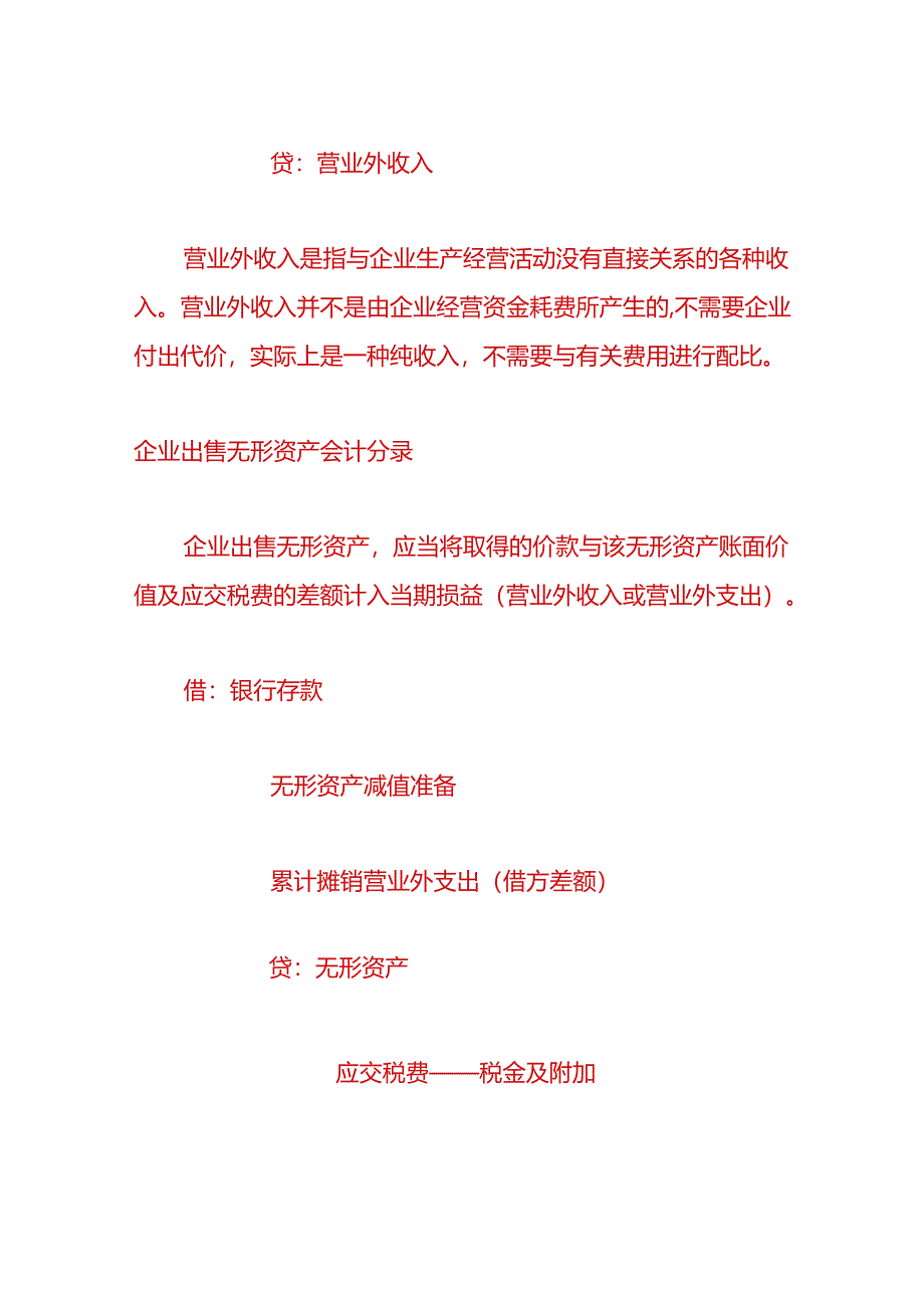 财会实操-企业外购无形资产的账务处理.docx_第3页