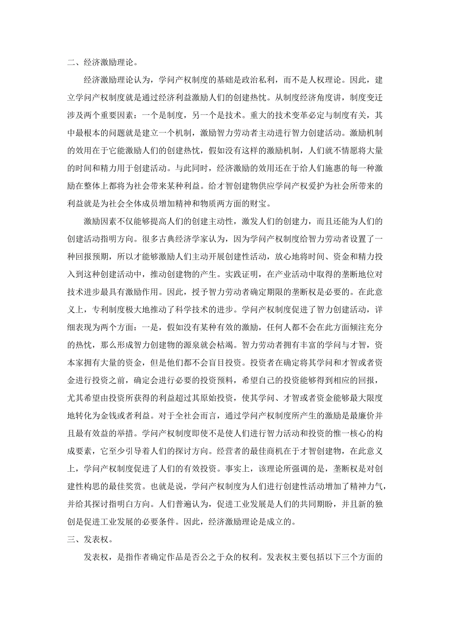 东北石油大学研究生2024年硕士知识产权基础考点-张志顺剖析.docx_第2页