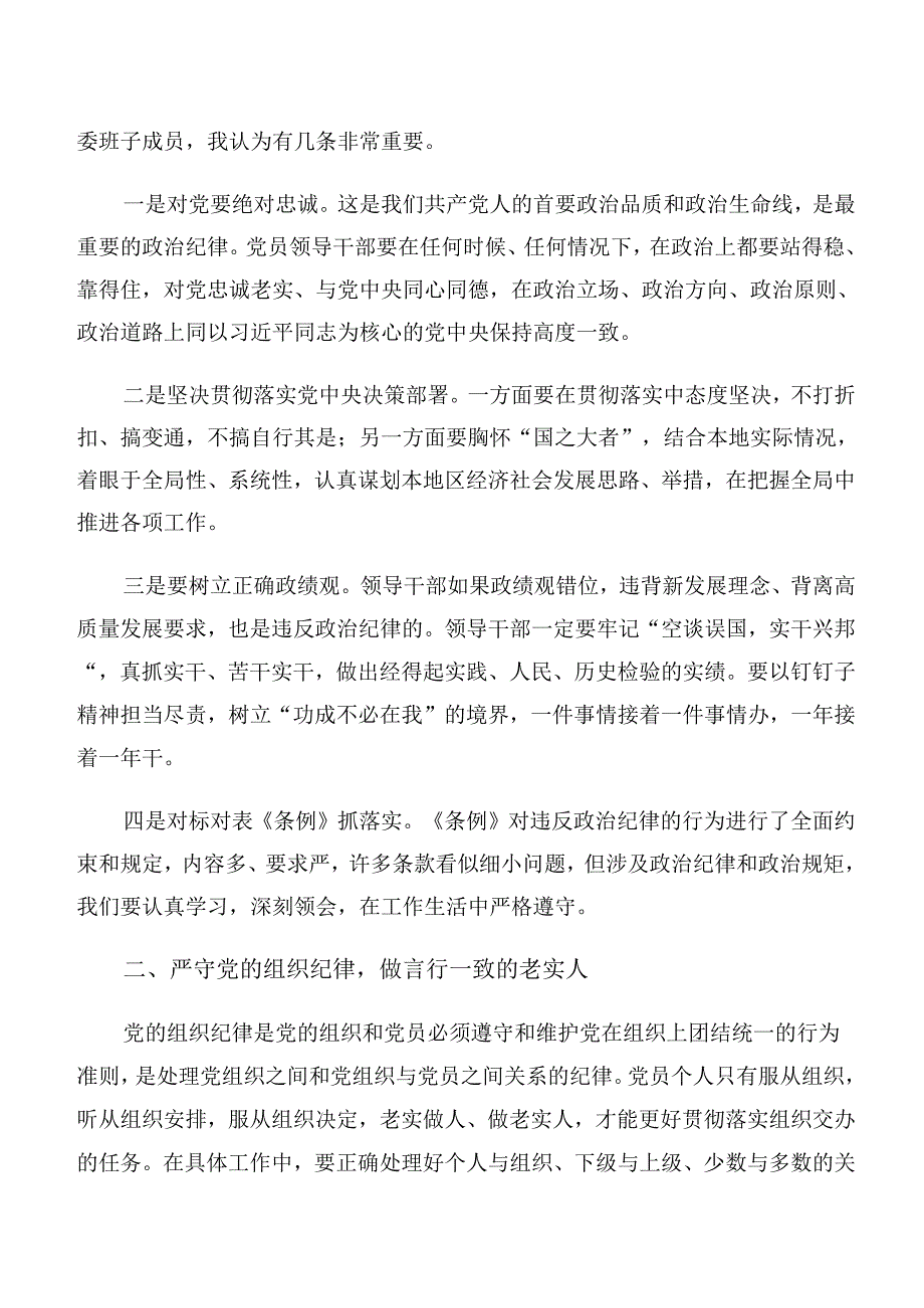 8篇汇编2024年度关于学习贯彻专题学习工作纪律组织纪律等“六项纪律”交流研讨发言.docx_第2页