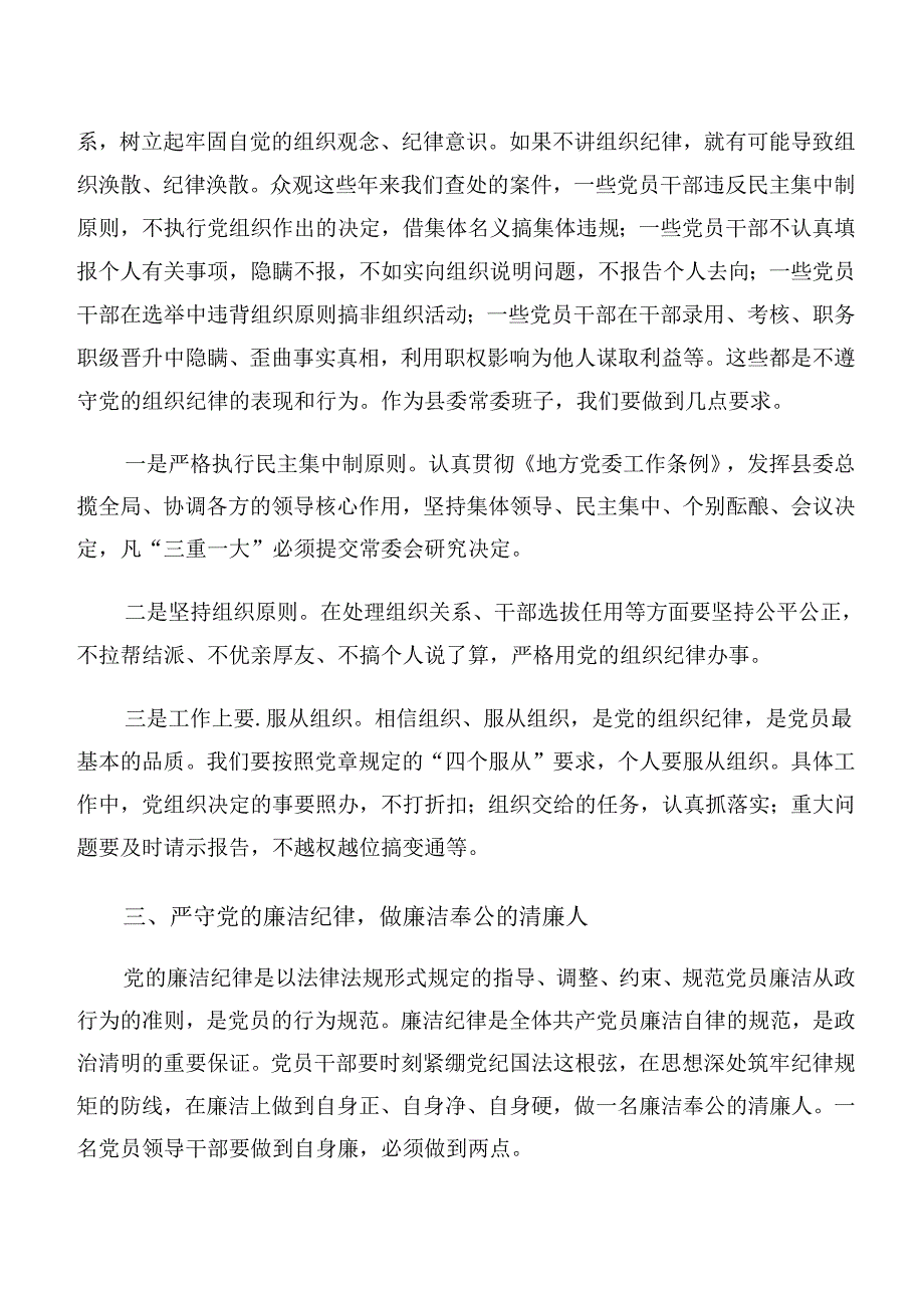 8篇汇编2024年度关于学习贯彻专题学习工作纪律组织纪律等“六项纪律”交流研讨发言.docx_第3页