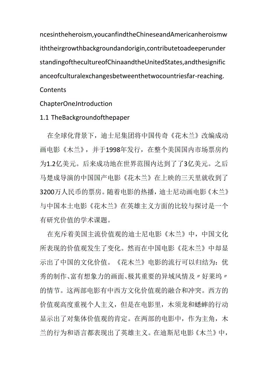 中美电影《花木兰》中英雄主义情结对比分析研究 影视编导专业.docx_第2页