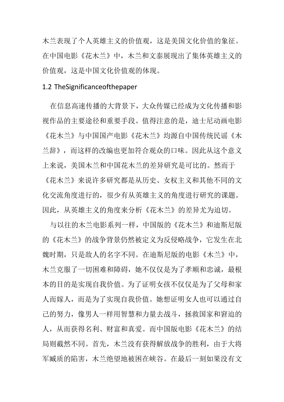 中美电影《花木兰》中英雄主义情结对比分析研究 影视编导专业.docx_第3页