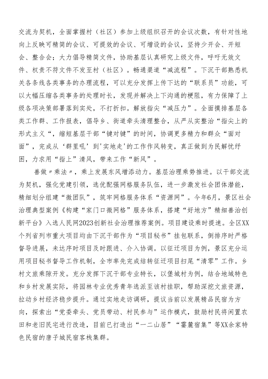 （八篇）关于对2024年整治形式主义为基层减负的发言材料含4篇工作的报告.docx_第2页