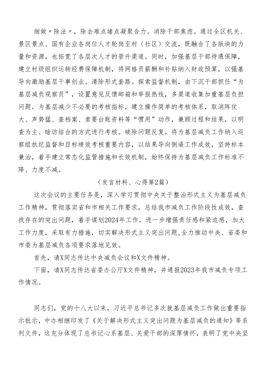 （八篇）关于对2024年整治形式主义为基层减负的发言材料含4篇工作的报告.docx_第3页