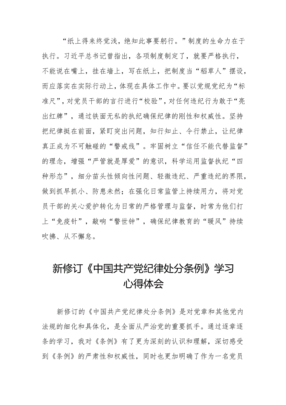 2024新修订中国共产党纪律处分条例六项纪律发言稿(六篇).docx_第3页