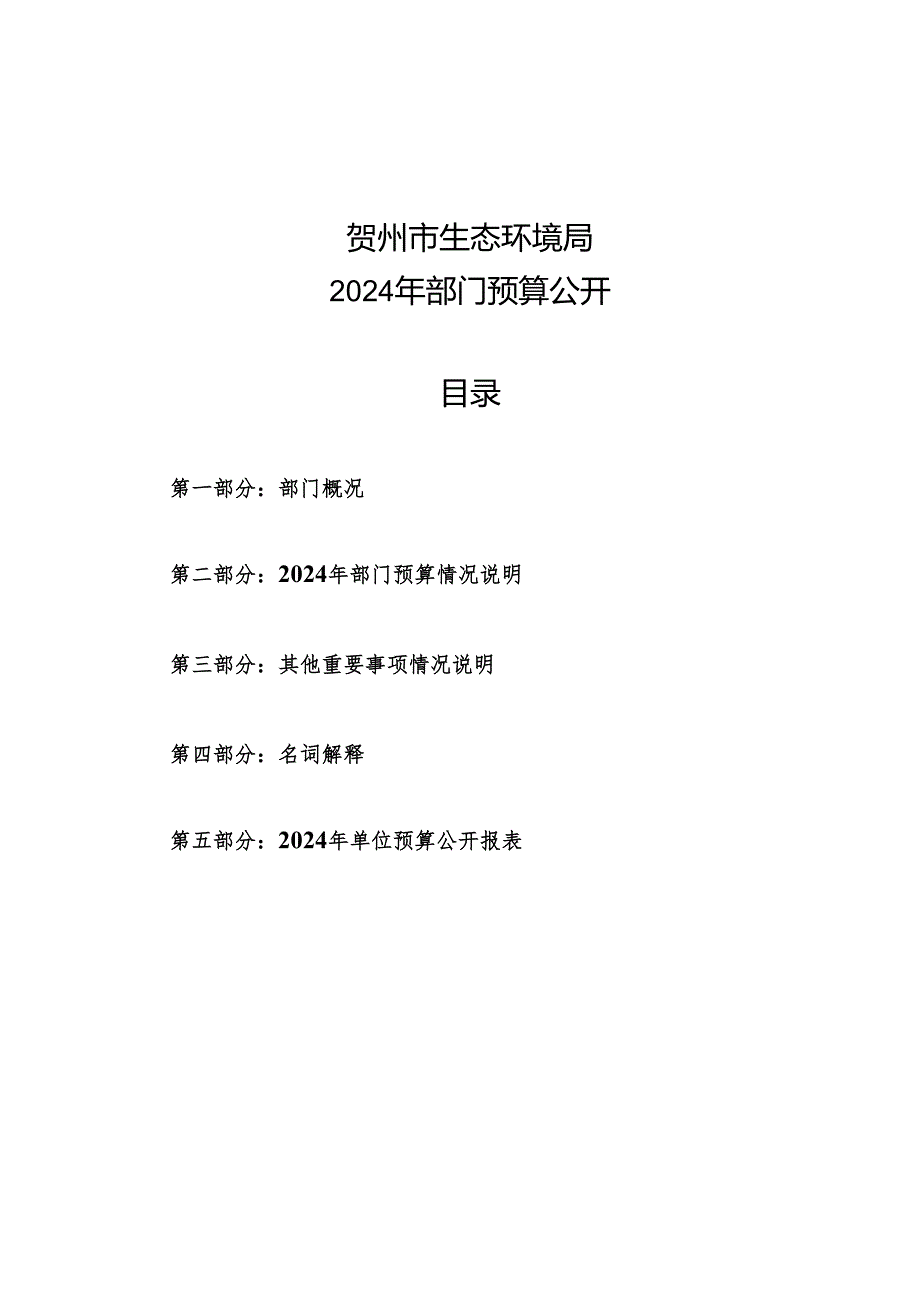 自治区本级2014年部门预算和部门“三公”经费预算公开工作方案.docx_第1页